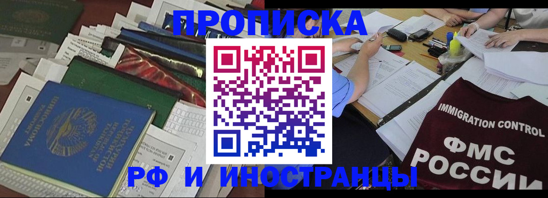 прописка гарантия в Озёрске